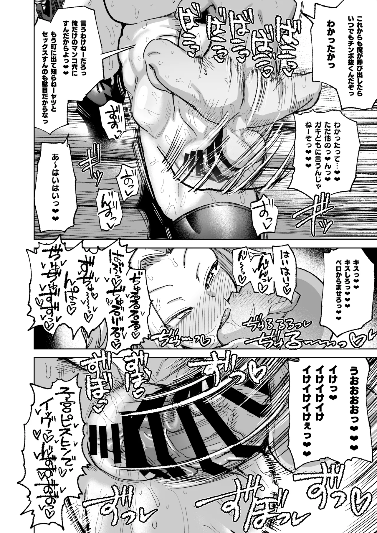 魔物のせいだから仕方ねえよな - page38