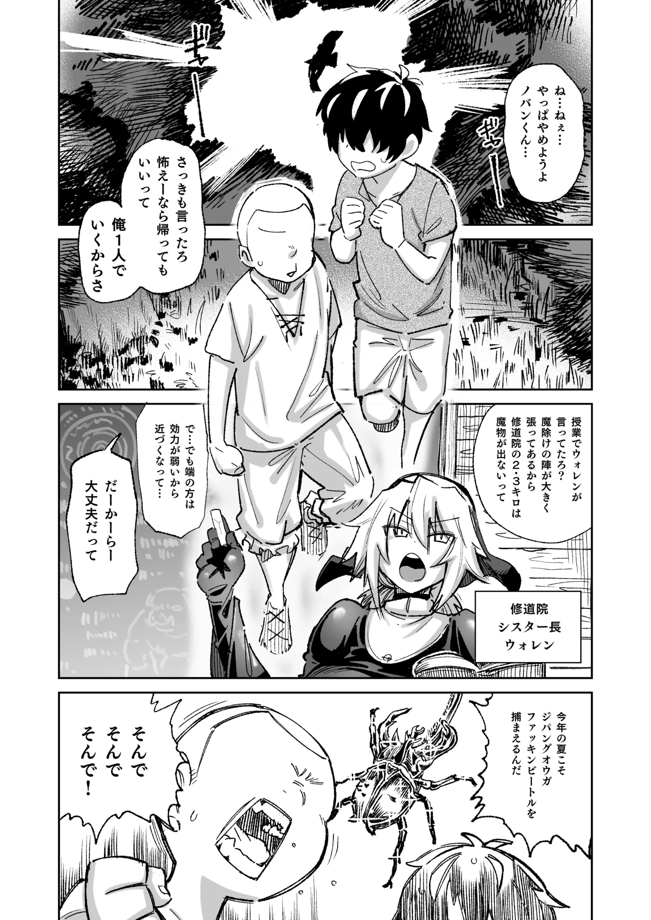 魔物のせいだから仕方ねえよな - page4