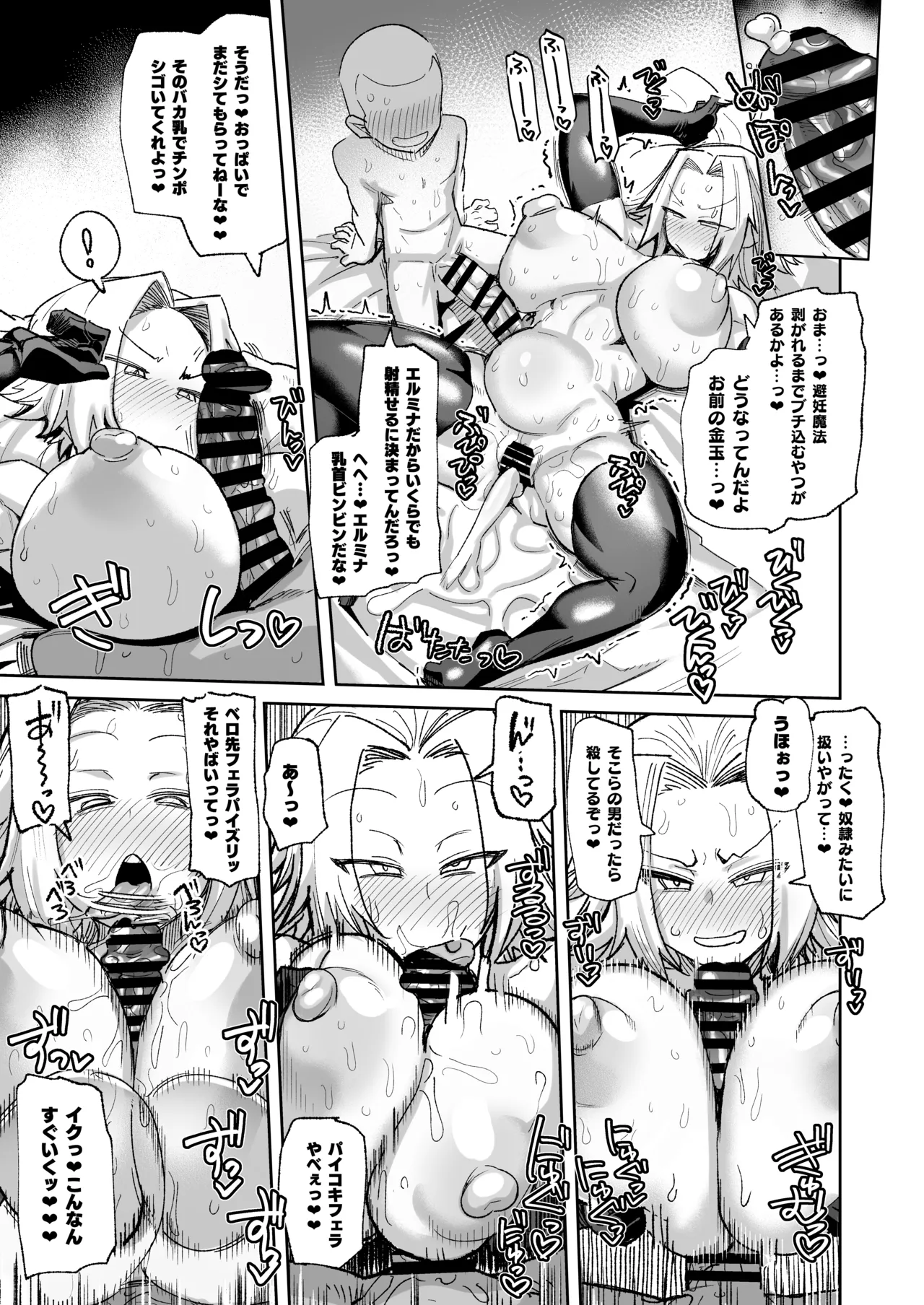 魔物のせいだから仕方ねえよな - page41
