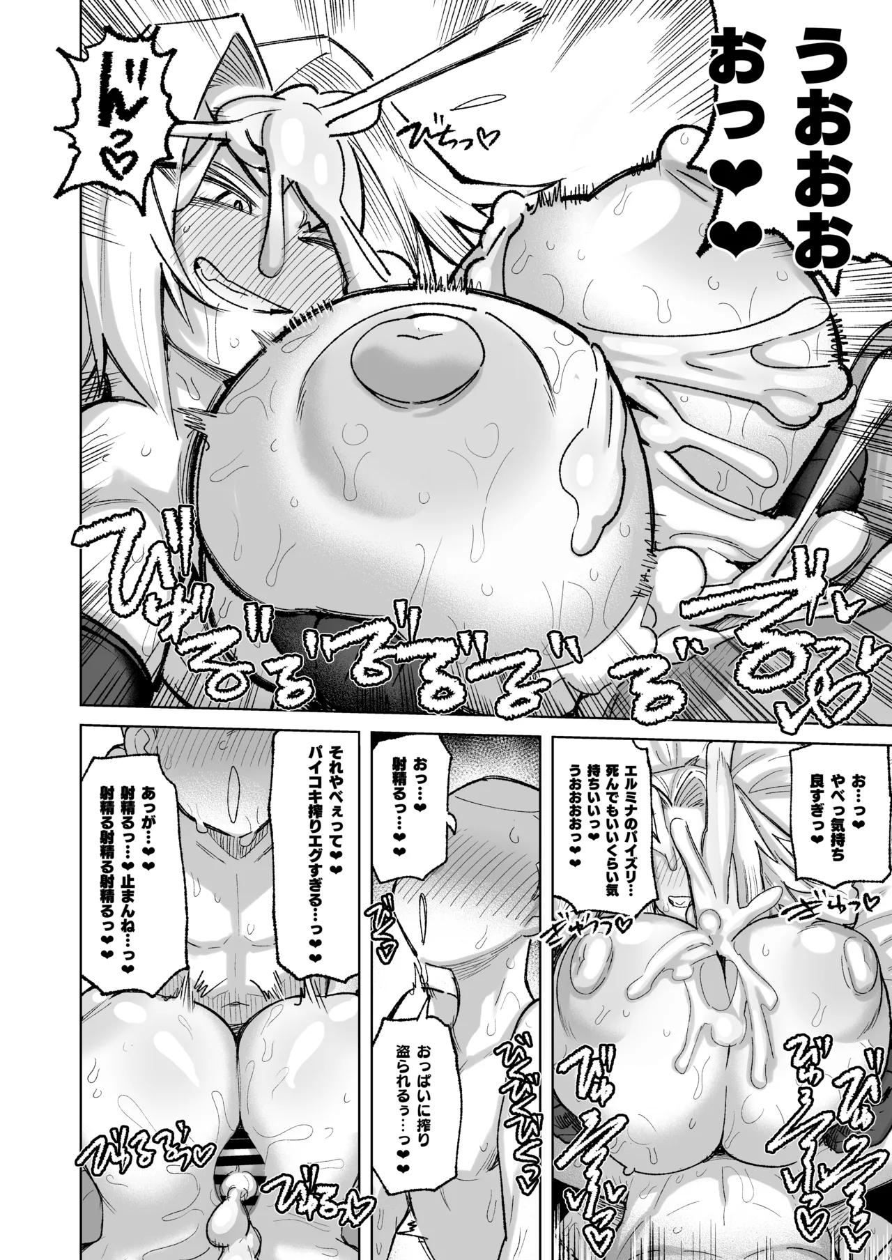 魔物のせいだから仕方ねえよな - page42