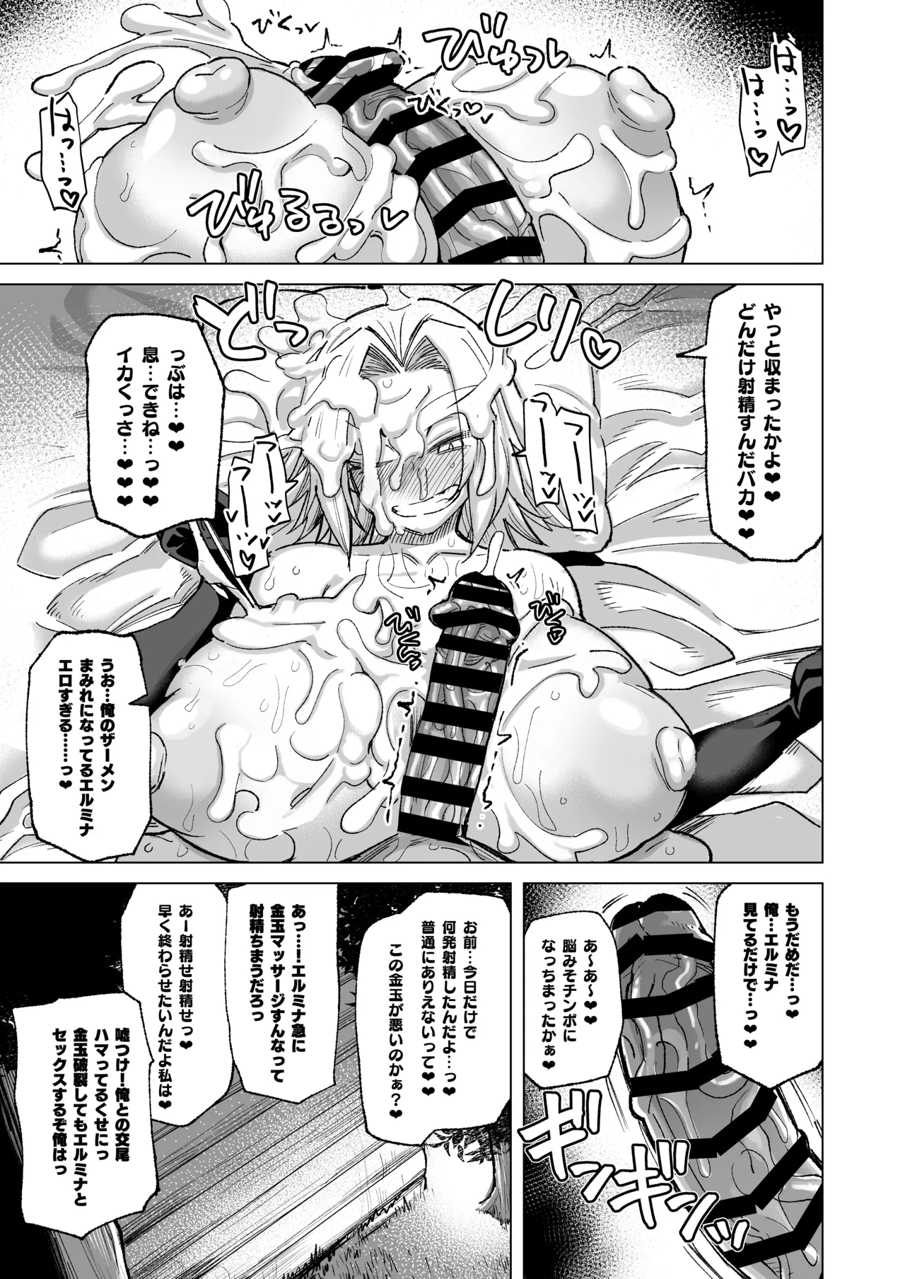 魔物のせいだから仕方ねえよな - page43
