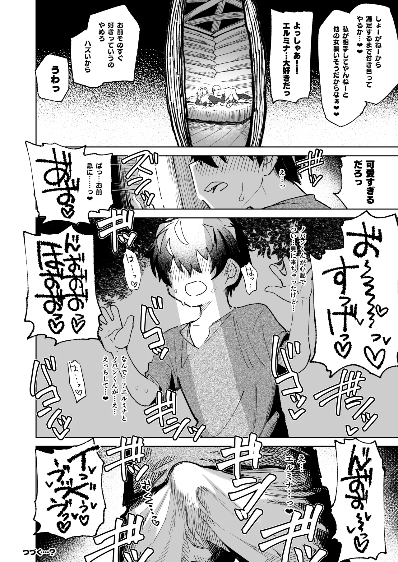 魔物のせいだから仕方ねえよな - page44