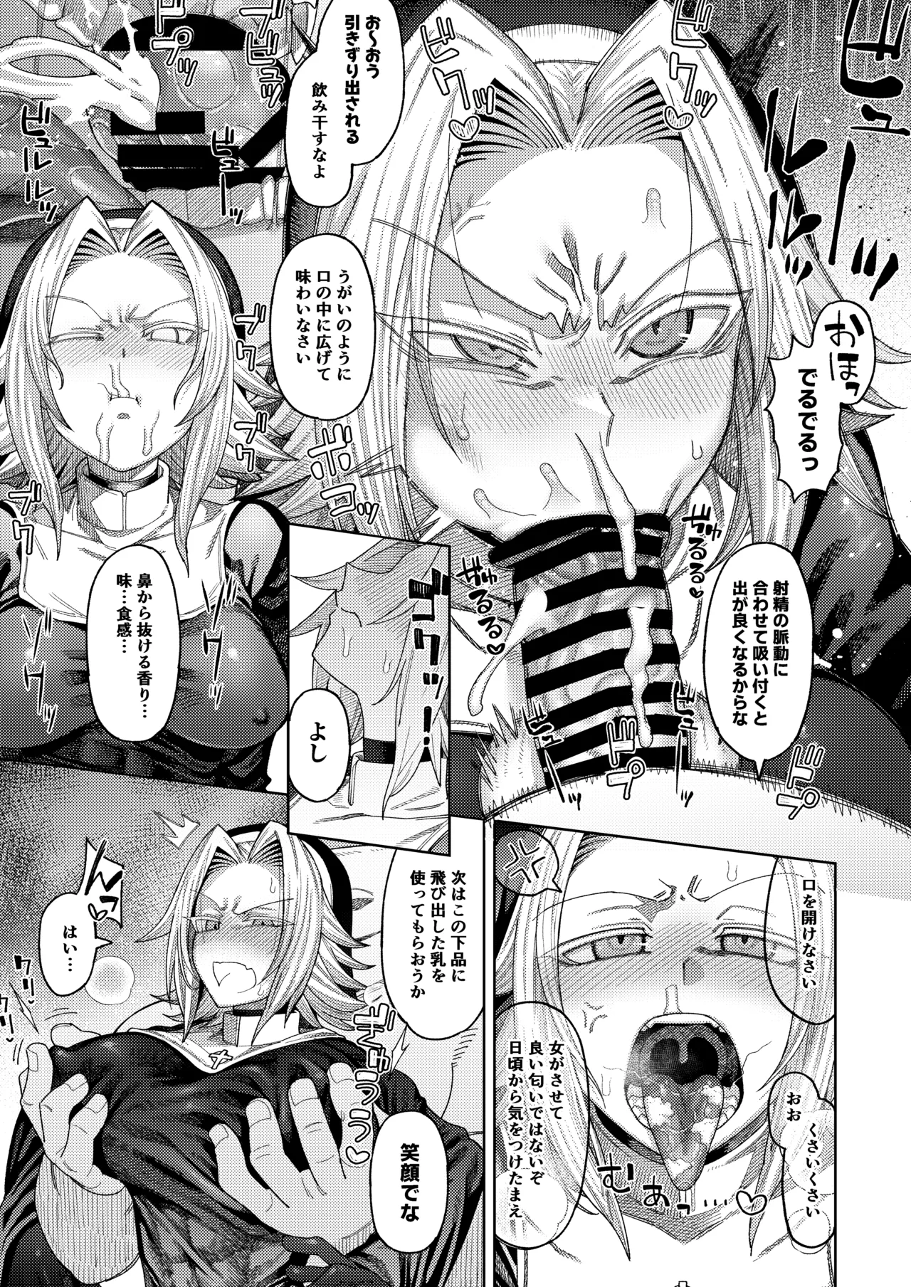 魔物のせいだから仕方ねえよな - page47