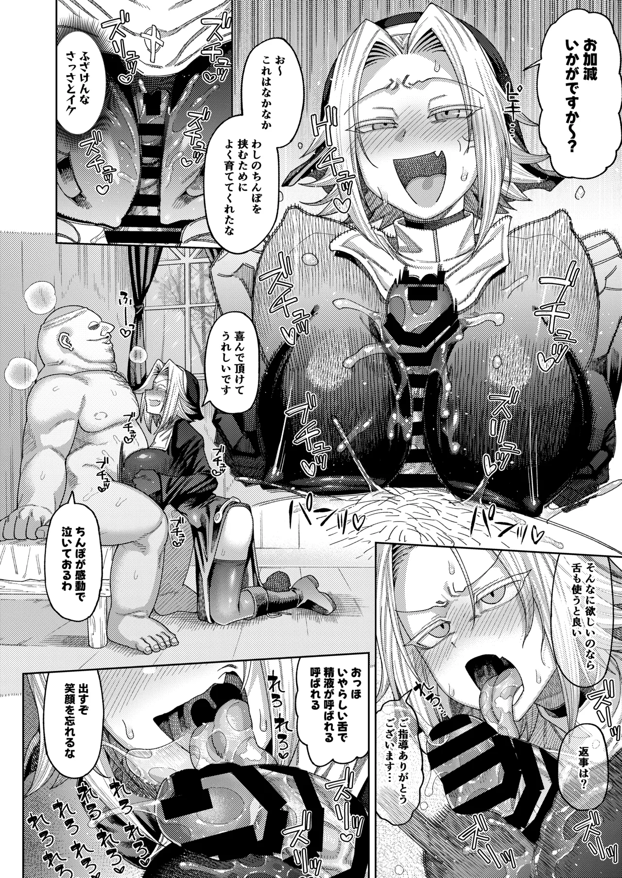 魔物のせいだから仕方ねえよな - page48