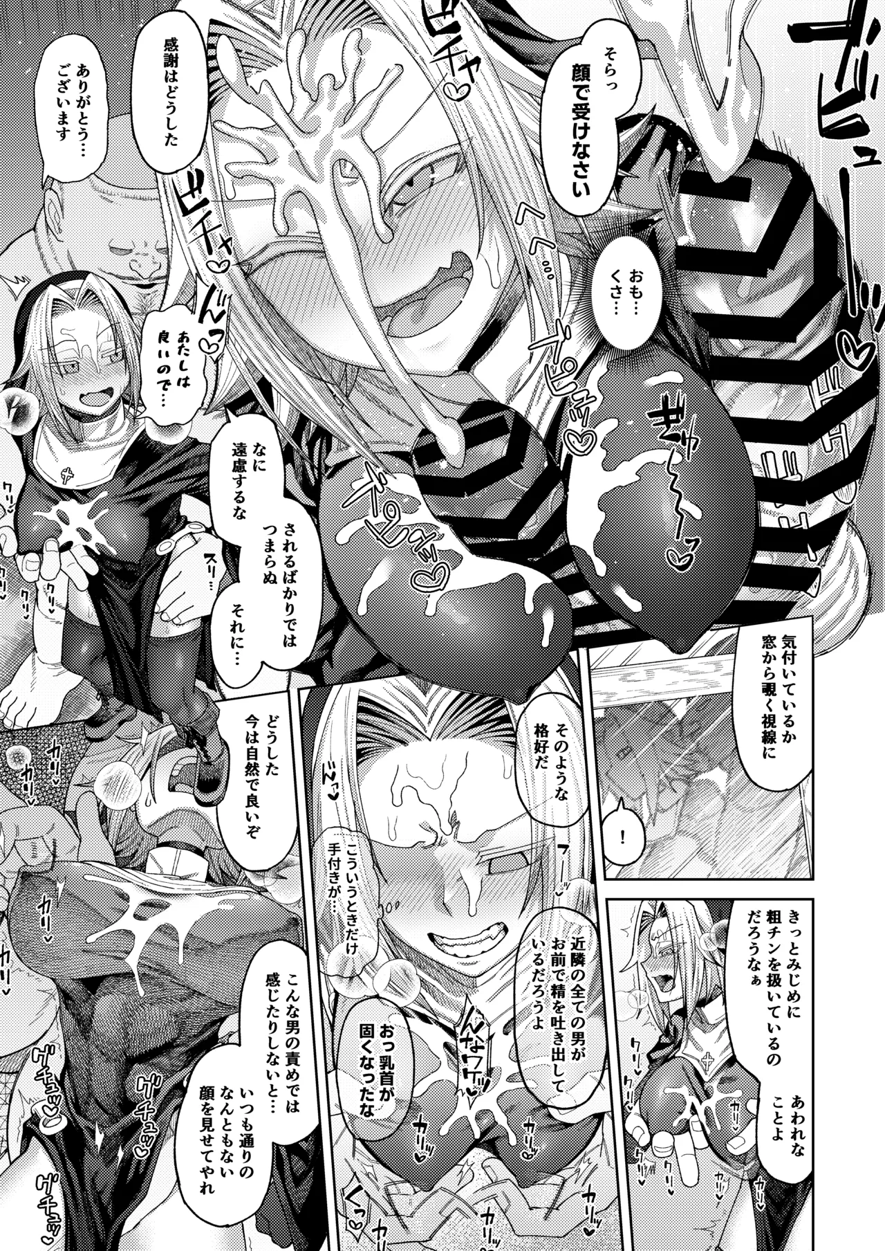 魔物のせいだから仕方ねえよな - page49