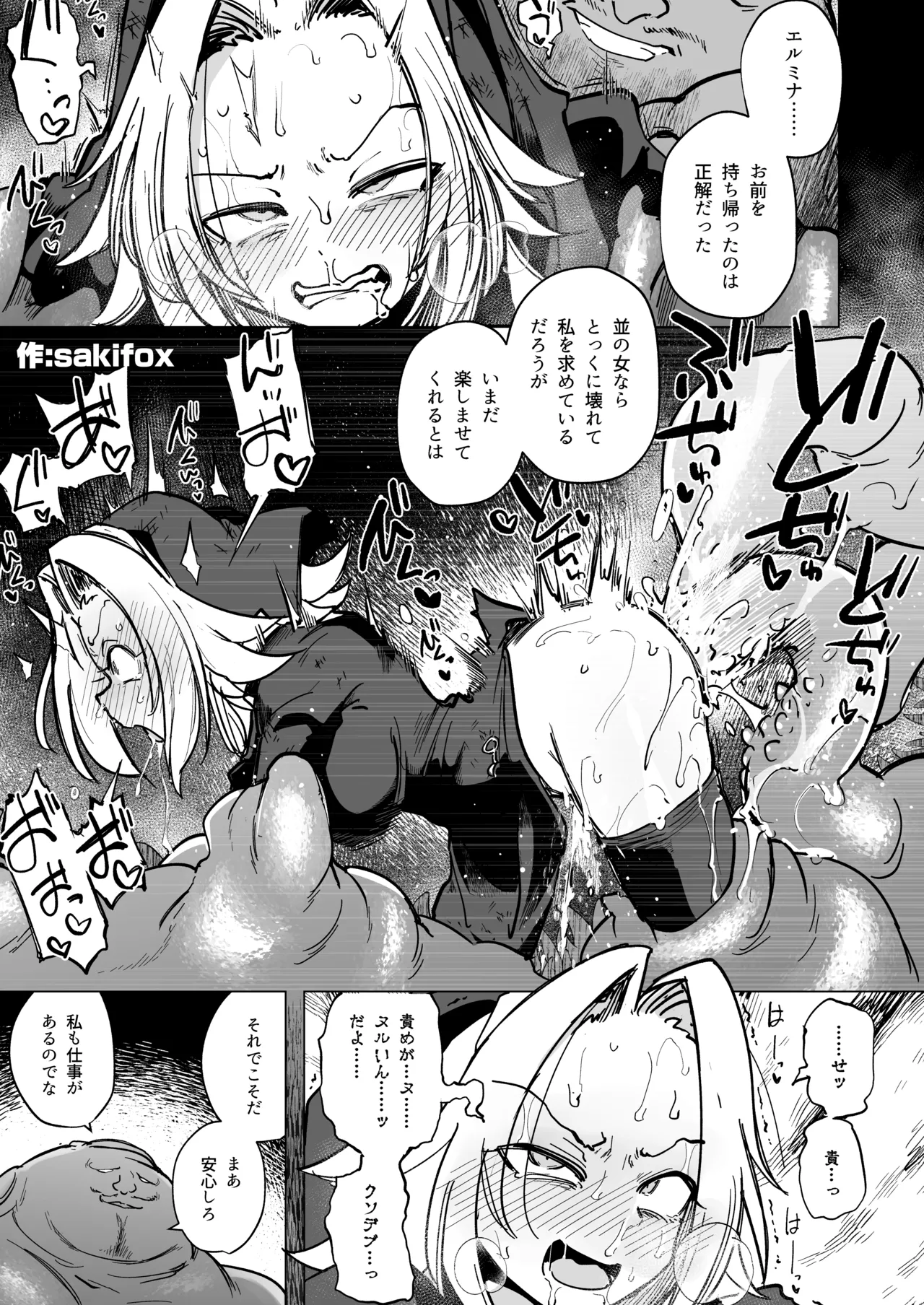 魔物のせいだから仕方ねえよな - page51