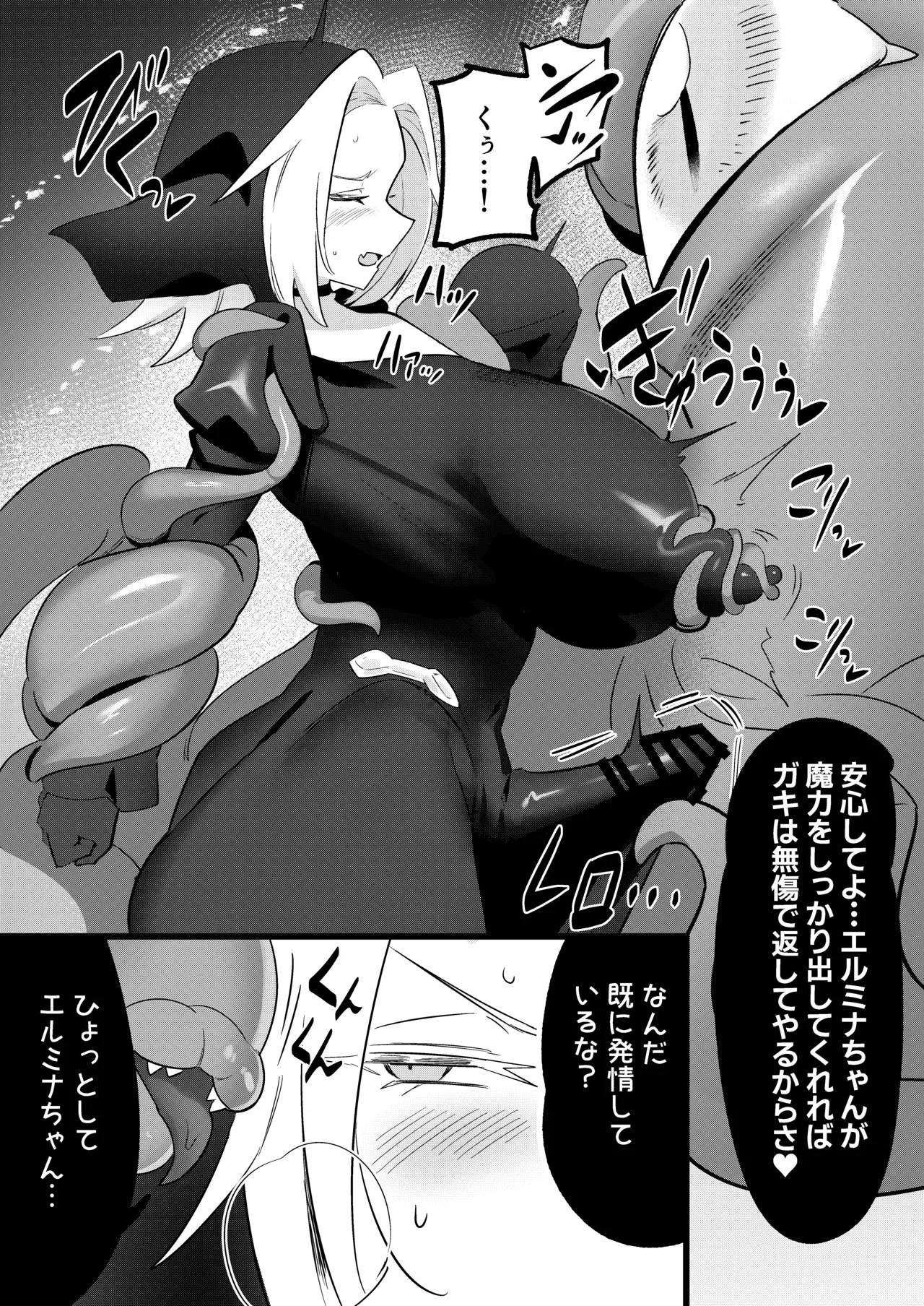 魔物のせいだから仕方ねえよな - page54