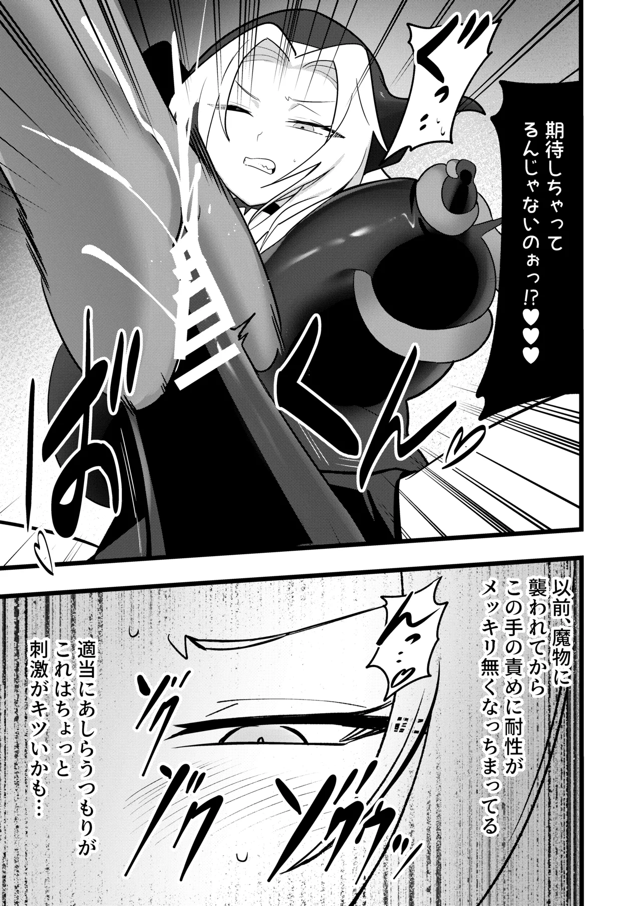 魔物のせいだから仕方ねえよな - page55