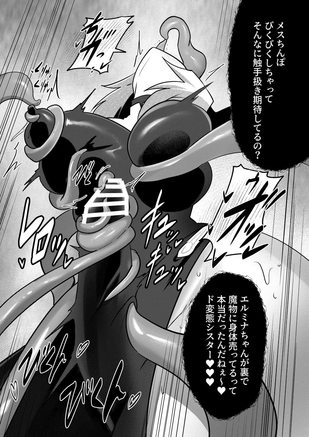 魔物のせいだから仕方ねえよな - page56