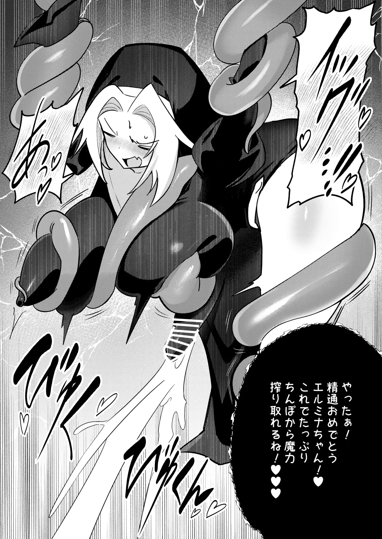 魔物のせいだから仕方ねえよな - page57