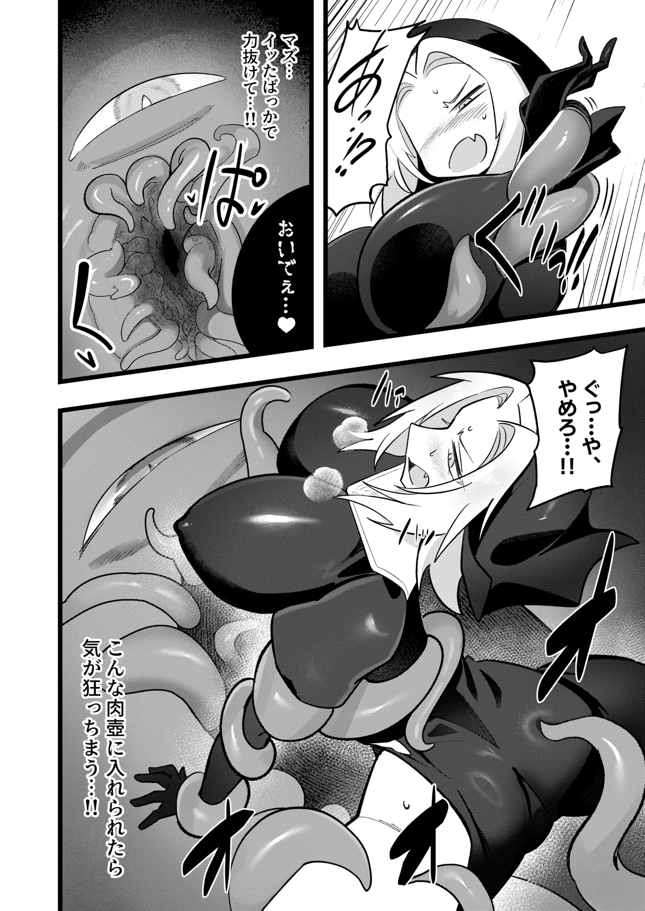魔物のせいだから仕方ねえよな - page58