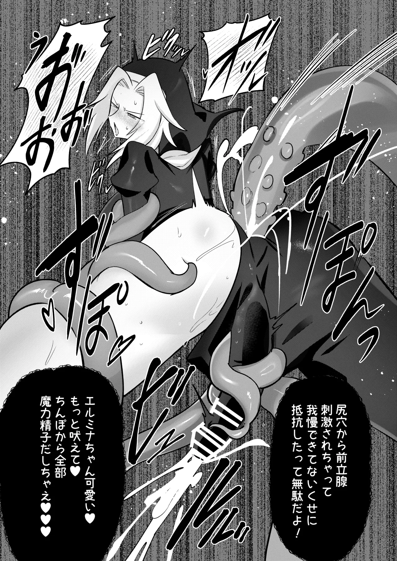 魔物のせいだから仕方ねえよな - page59