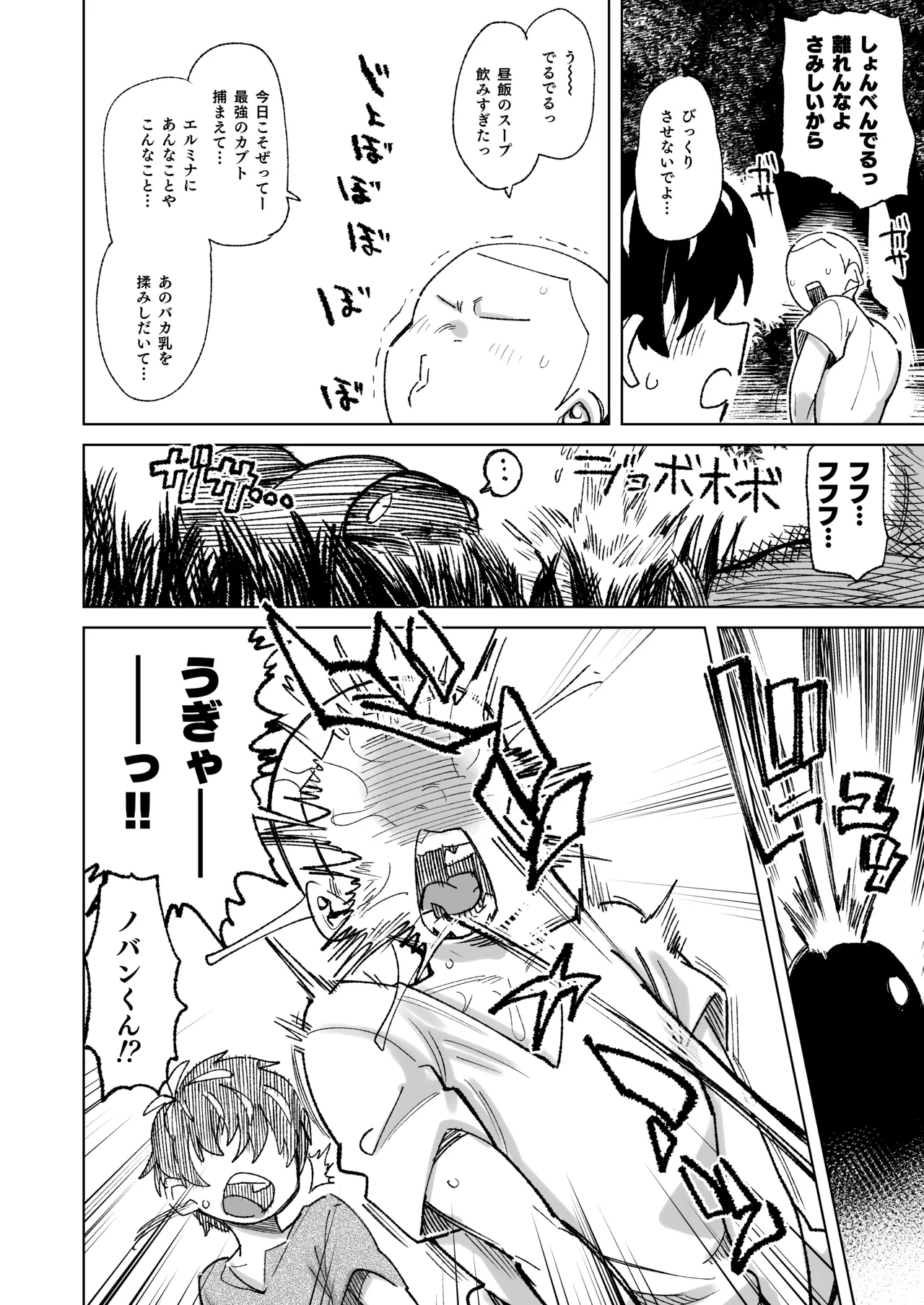 魔物のせいだから仕方ねえよな - page6