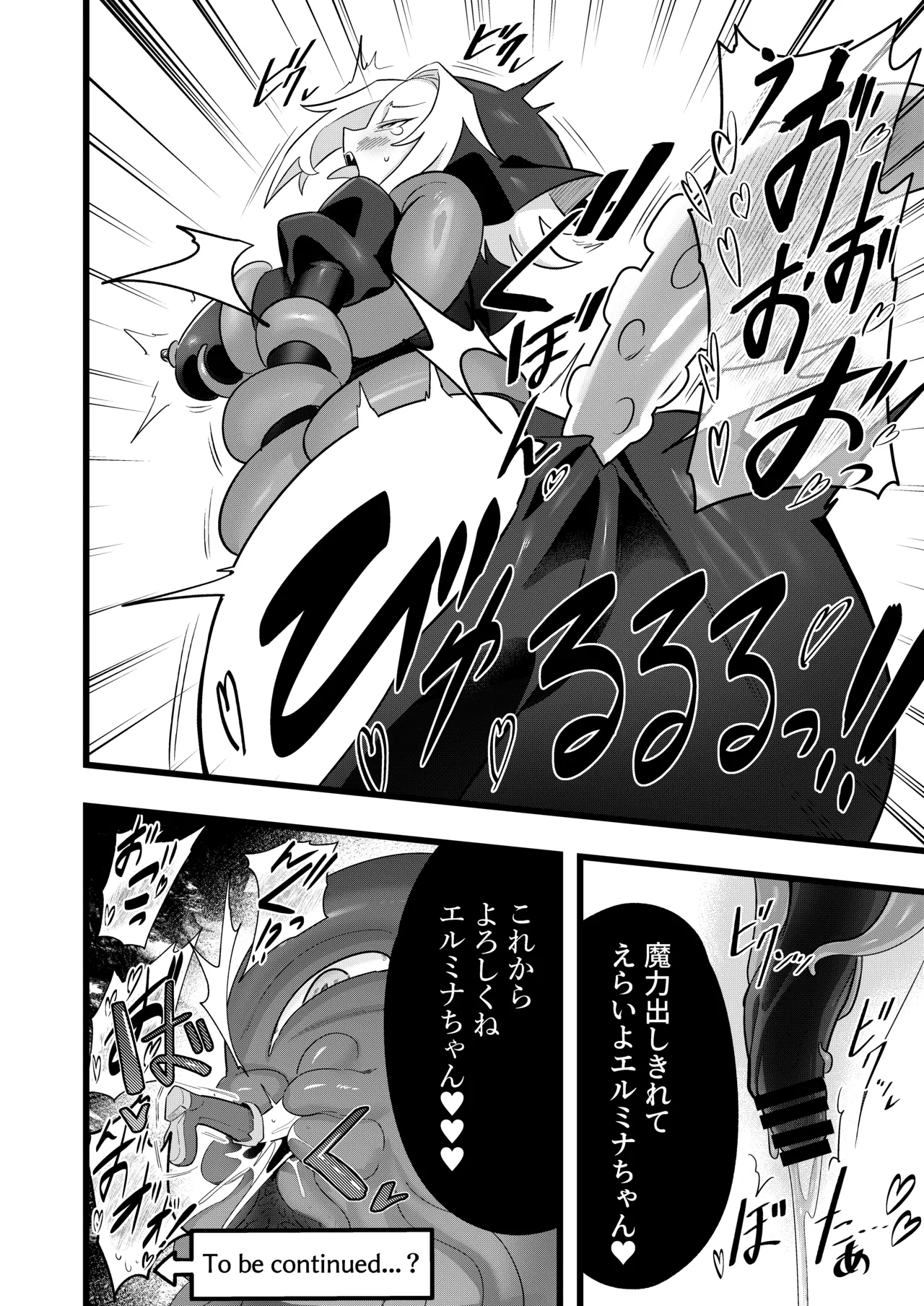 魔物のせいだから仕方ねえよな - page60