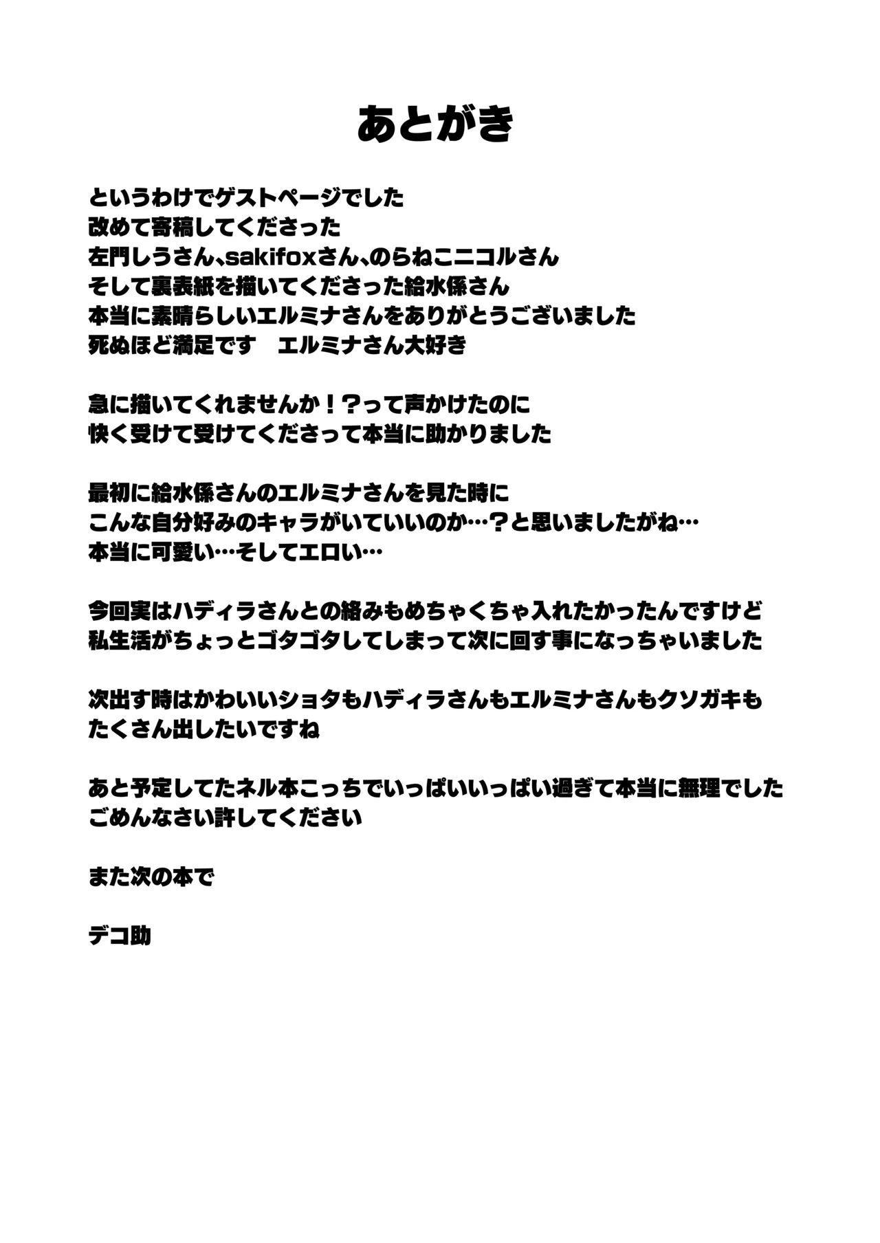 魔物のせいだから仕方ねえよな - page61