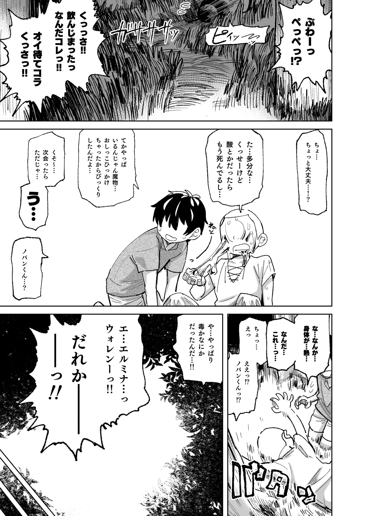 魔物のせいだから仕方ねえよな - page7