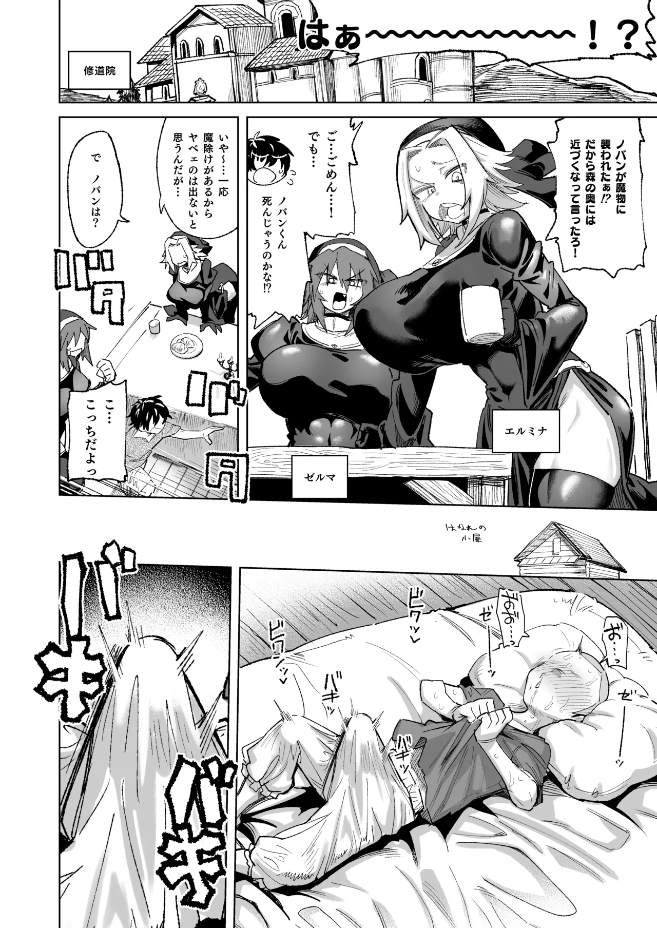 魔物のせいだから仕方ねえよな - page8