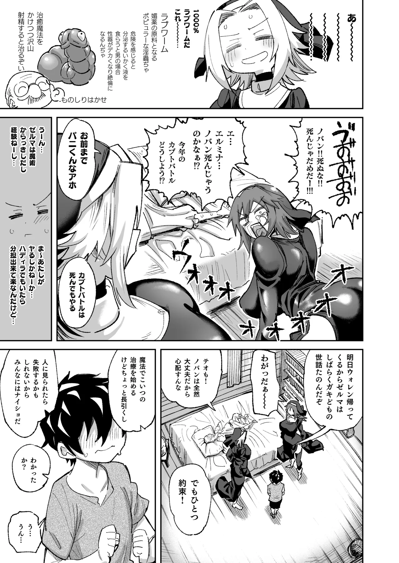 魔物のせいだから仕方ねえよな - page9