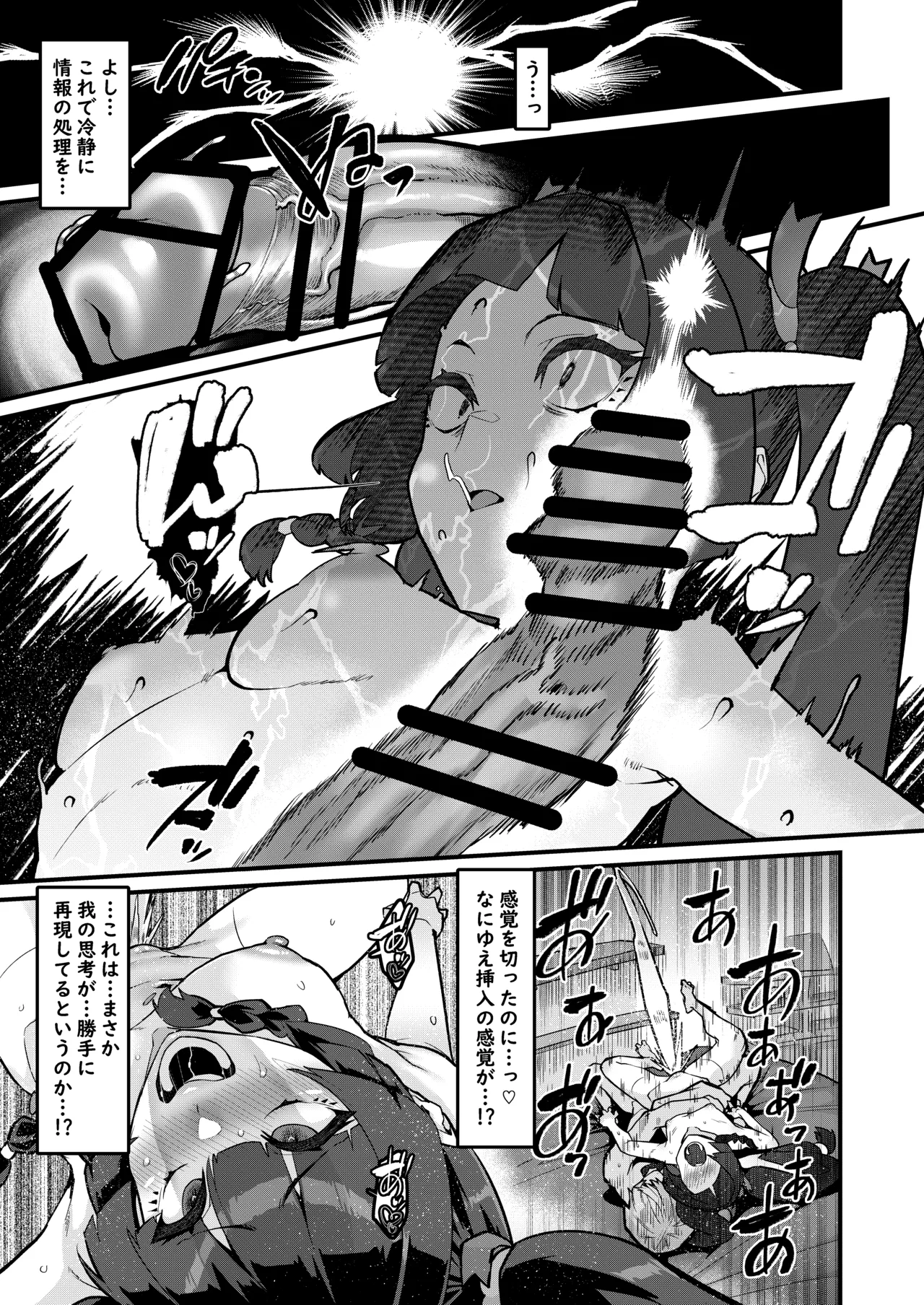 個人訪問だよ青衣さん - page18