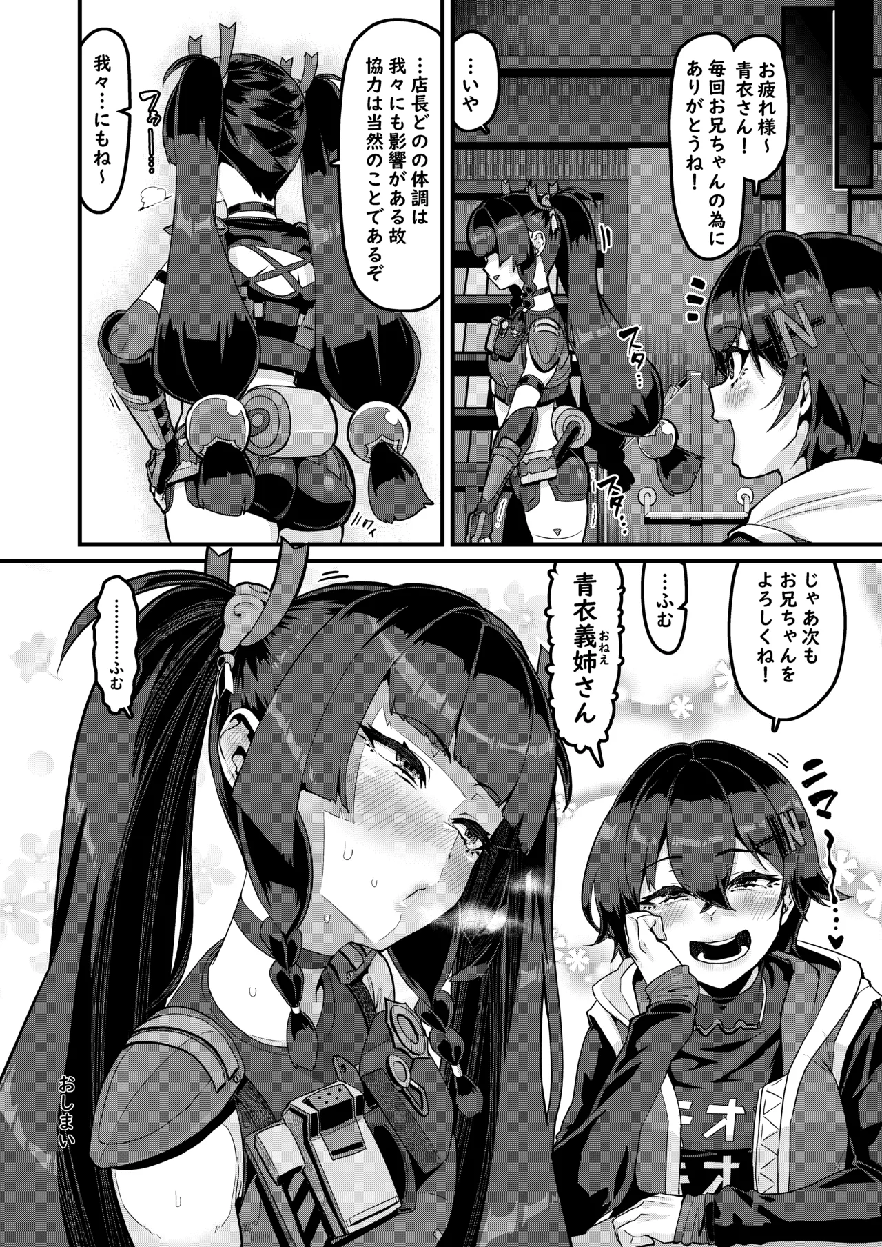 個人訪問だよ青衣さん - page23