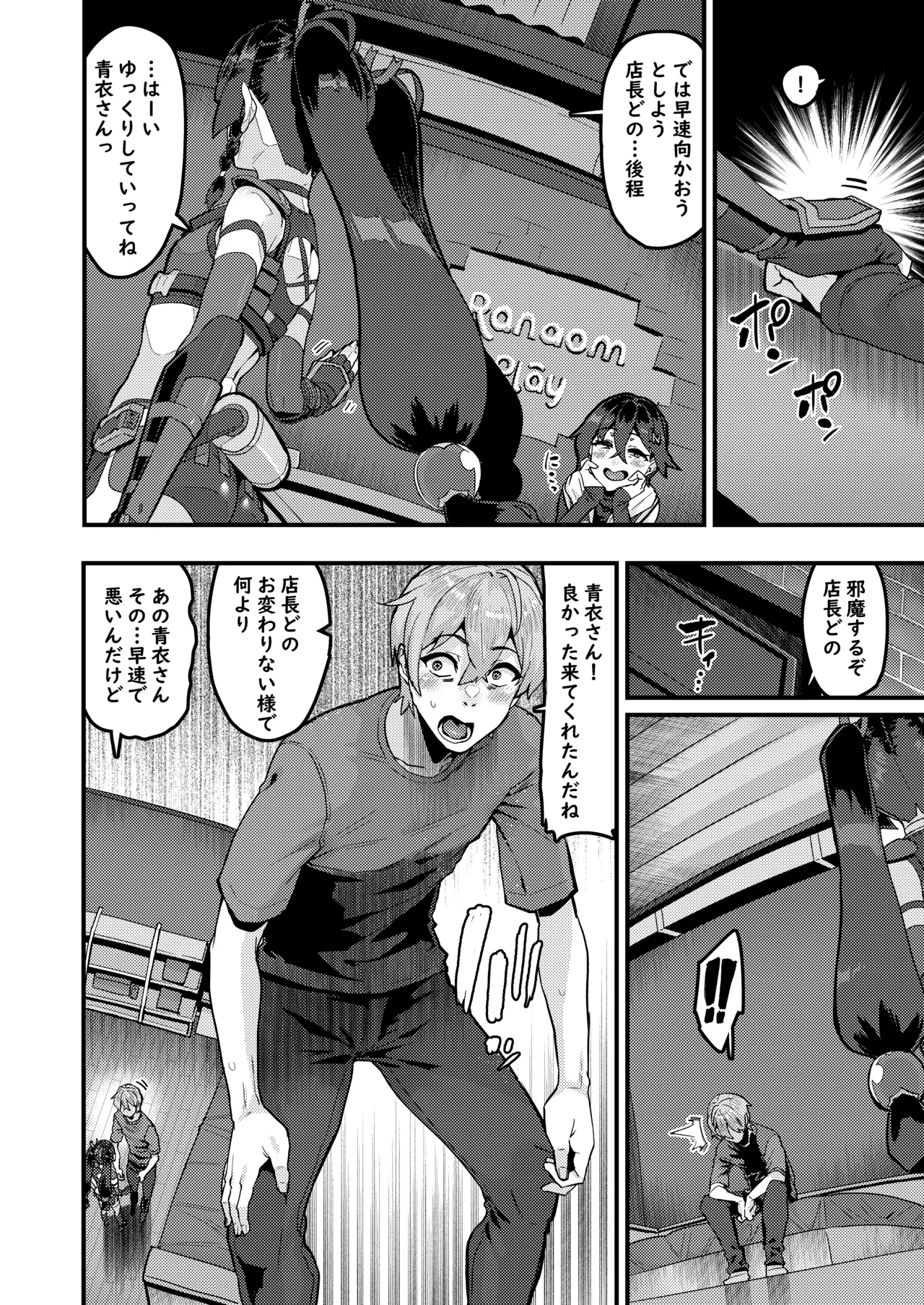 個人訪問だよ青衣さん - page3