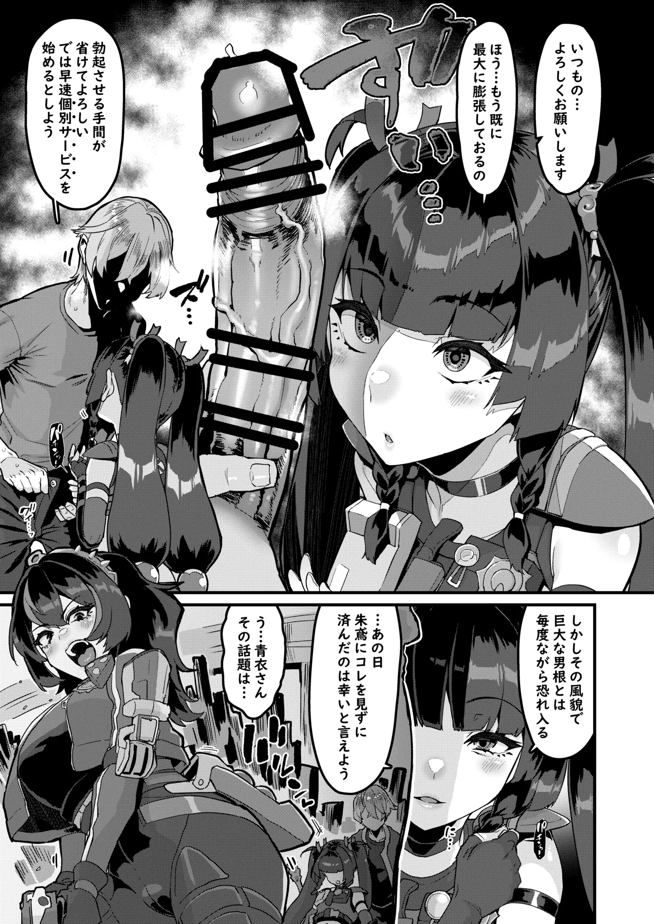 個人訪問だよ青衣さん - page4