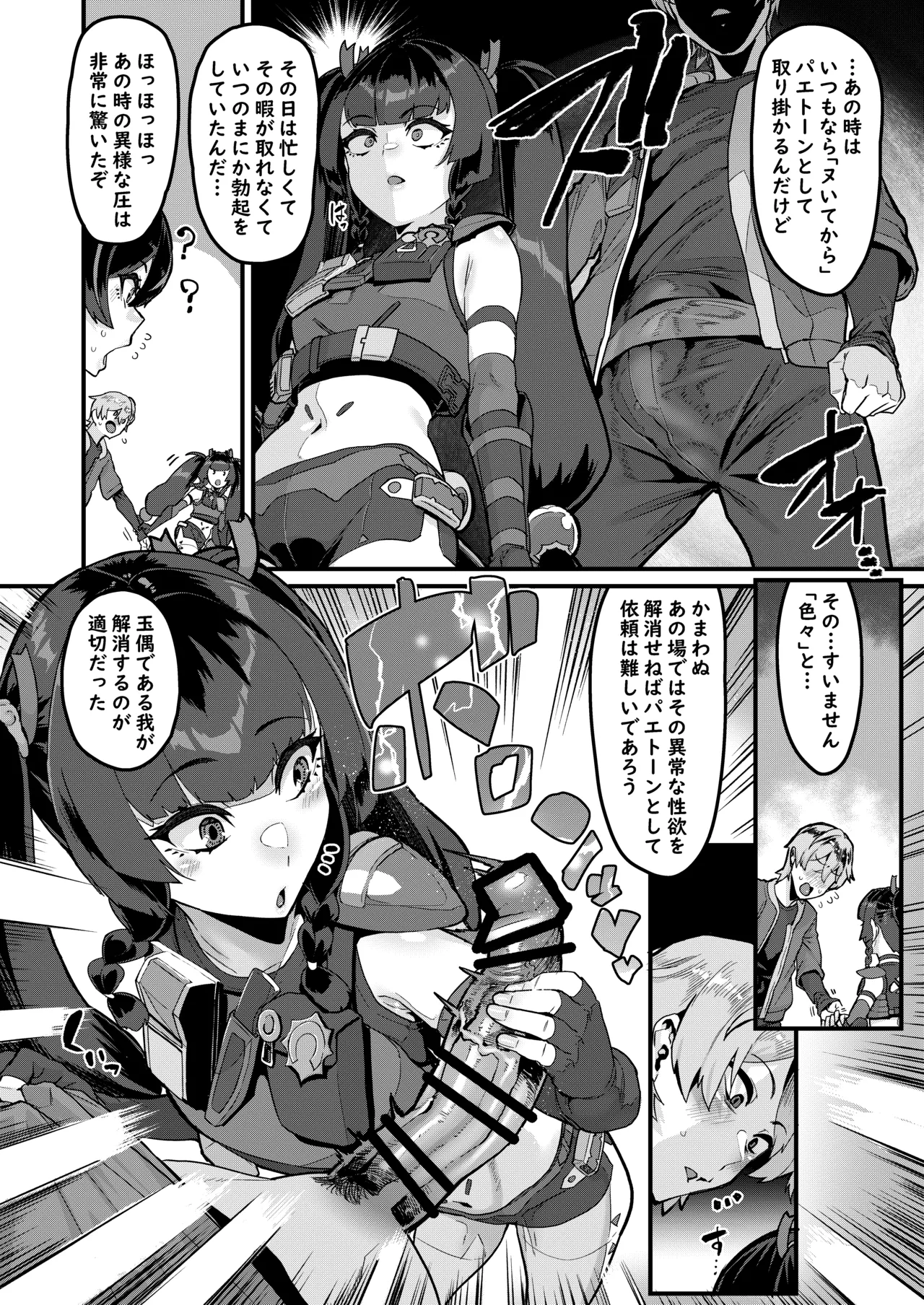 個人訪問だよ青衣さん - page5