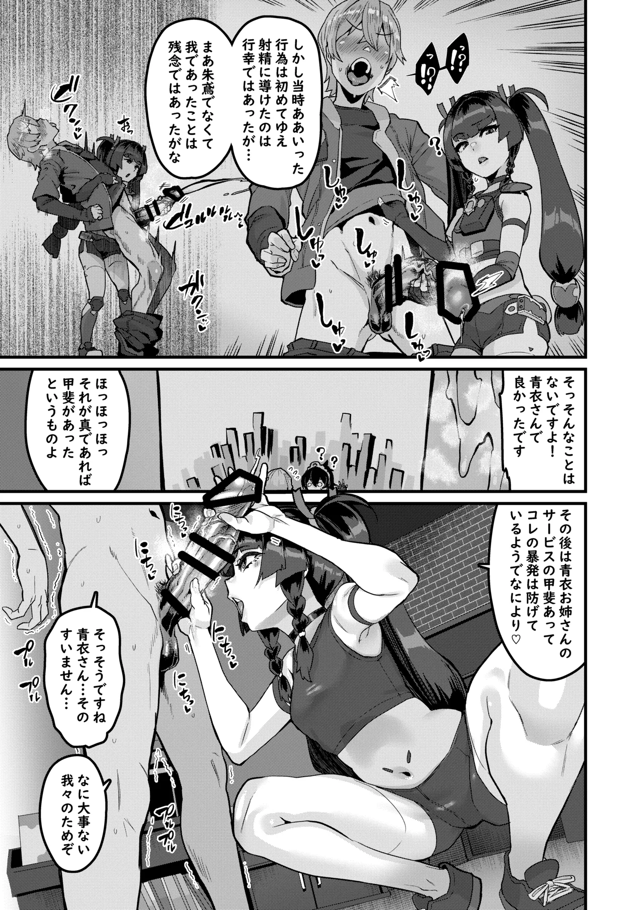 個人訪問だよ青衣さん - page6