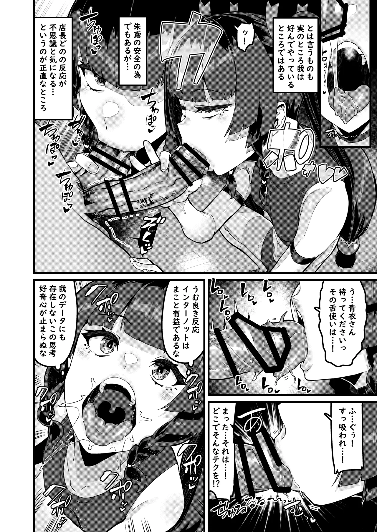 個人訪問だよ青衣さん - page7