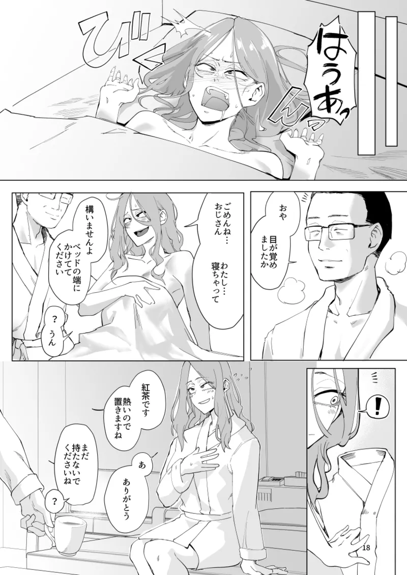 孤独のホスピス - page17