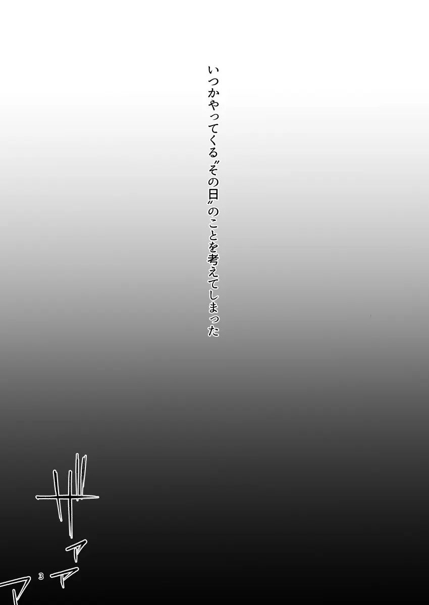孤独のホスピス - page2