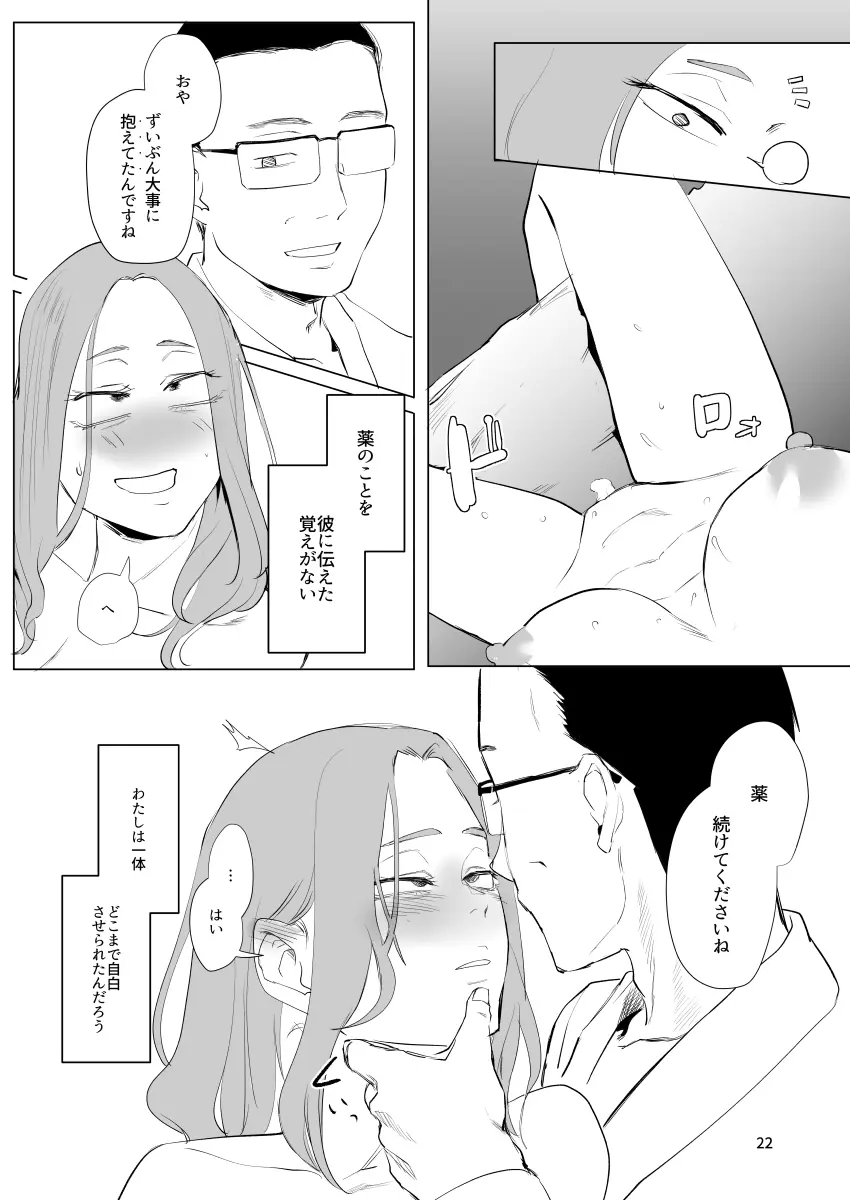 孤独のホスピス - page21