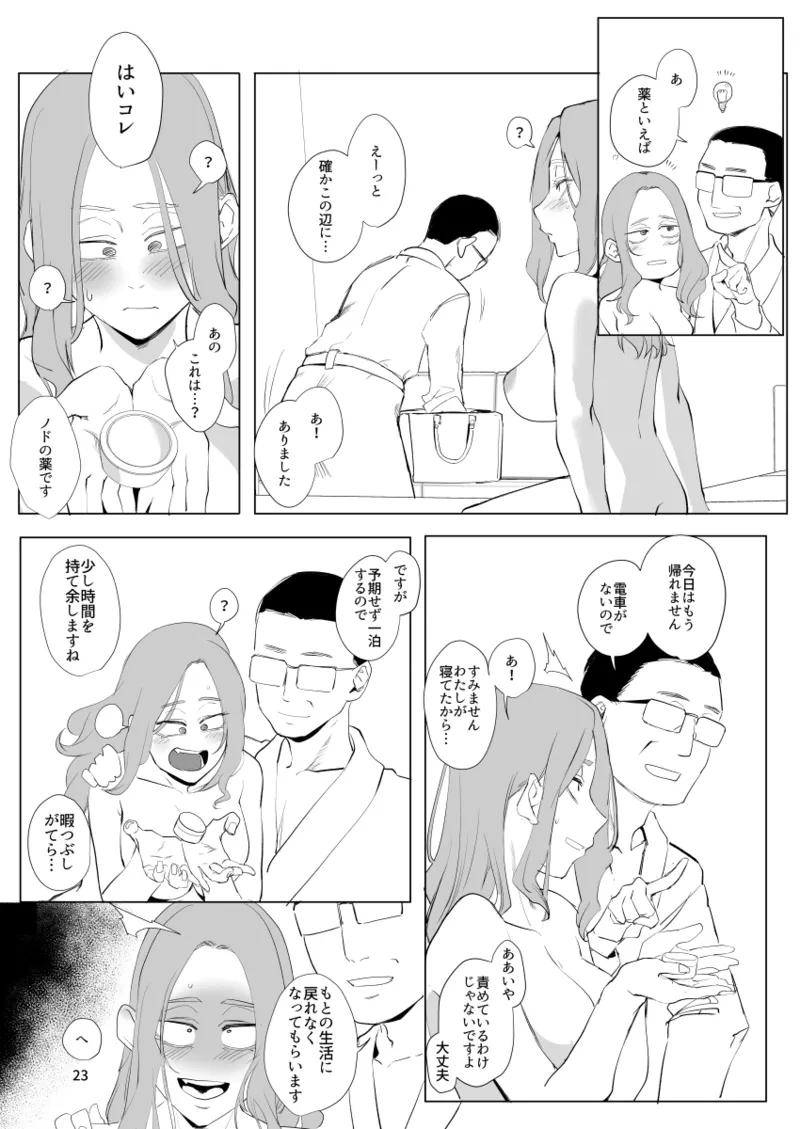 孤独のホスピス - page22