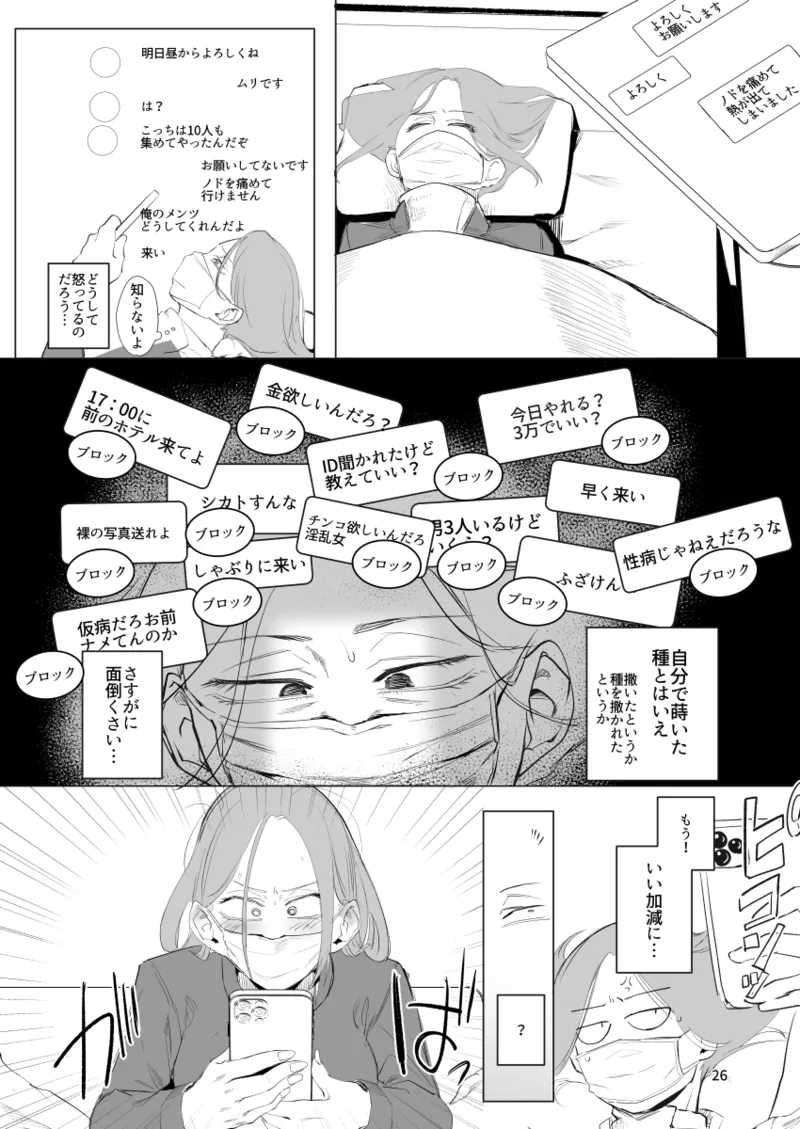孤独のホスピス - page25