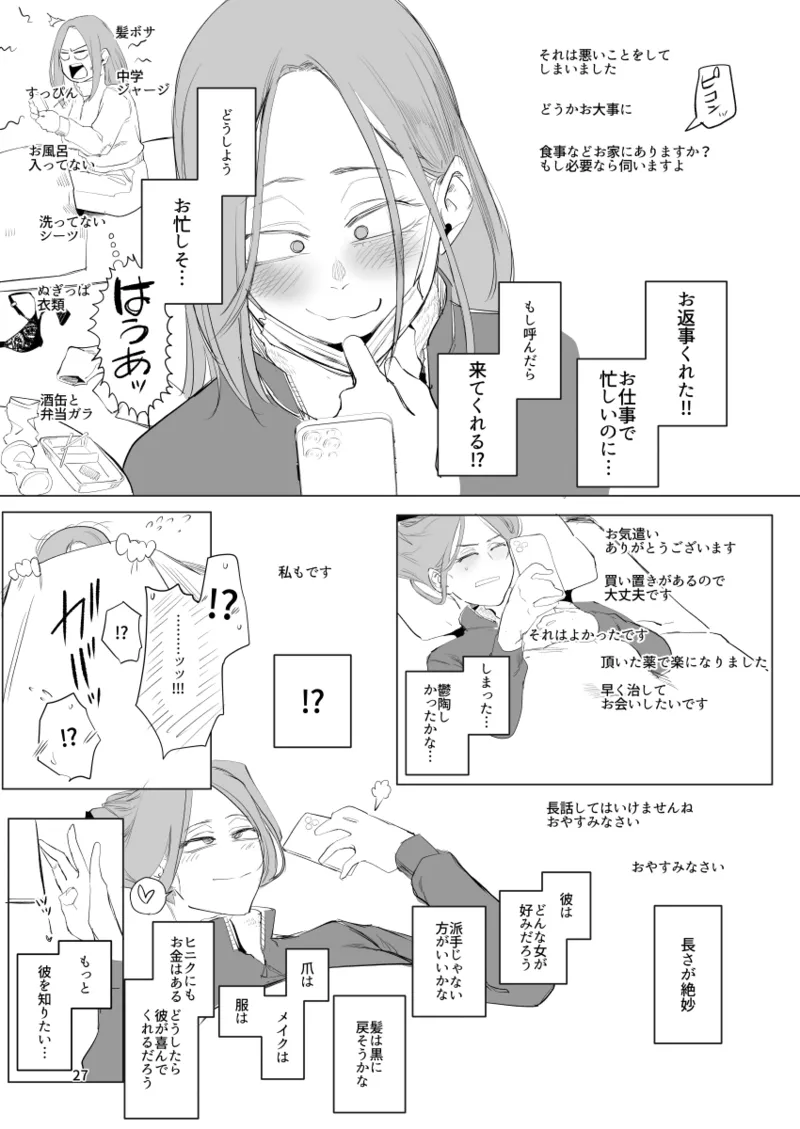 孤独のホスピス - page26