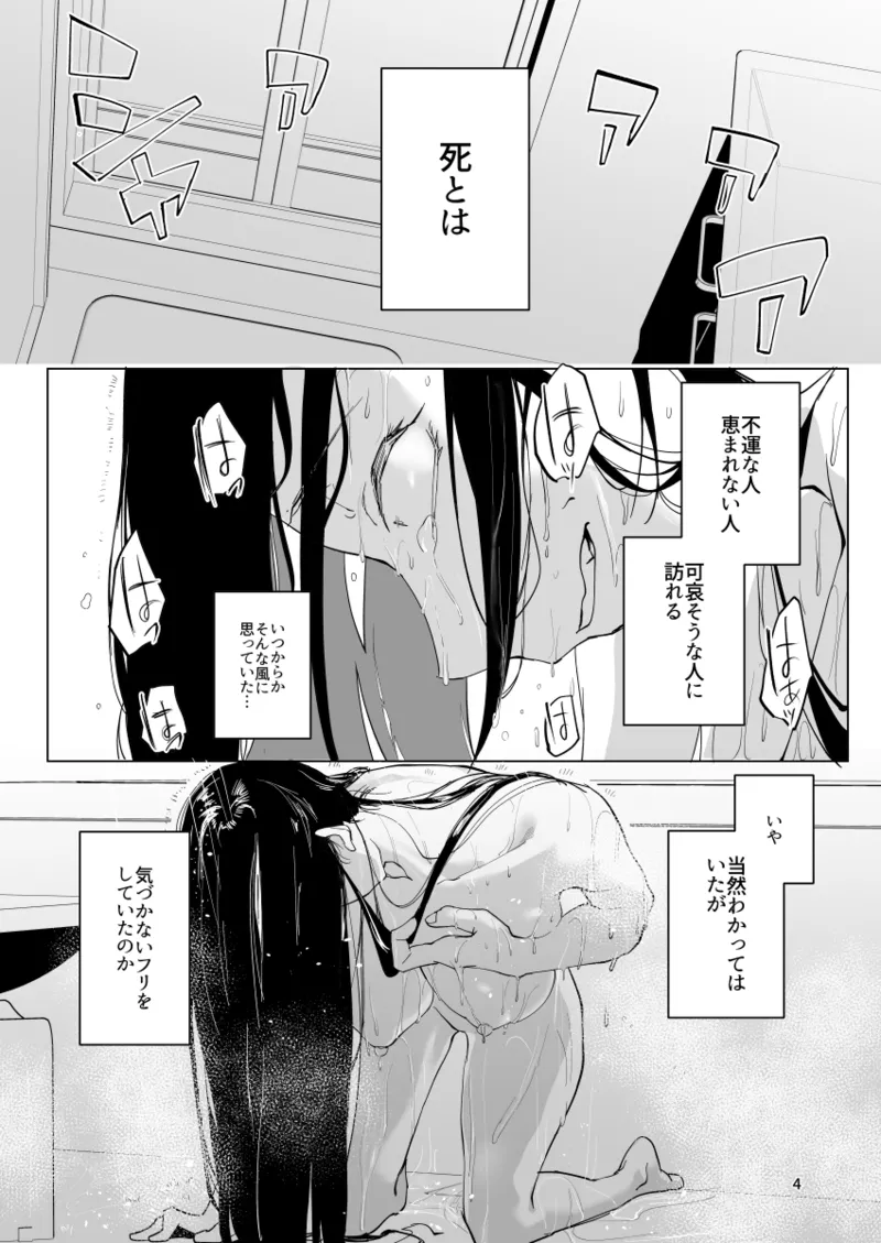孤独のホスピス - page3