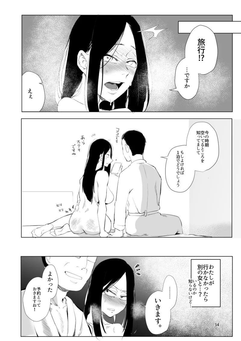 孤独のホスピス - page33