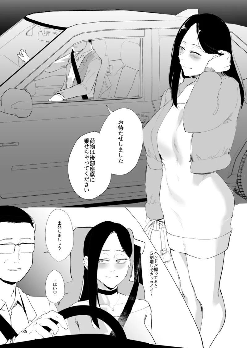 孤独のホスピス - page34