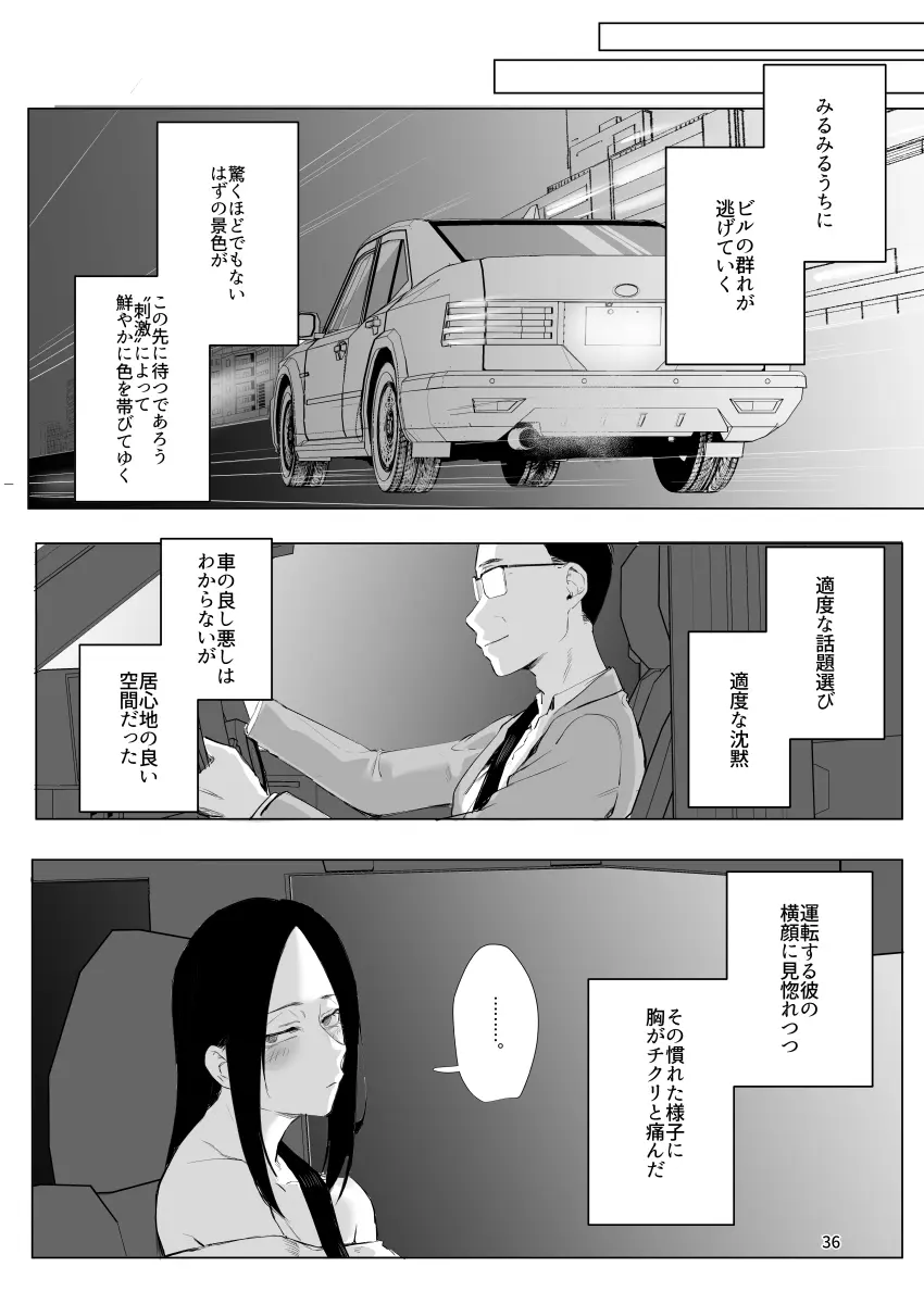孤独のホスピス - page35
