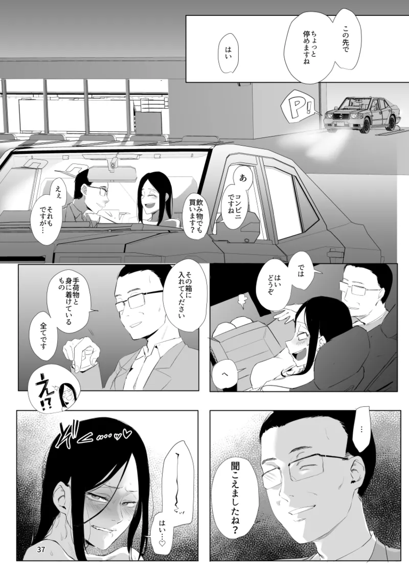 孤独のホスピス - page36