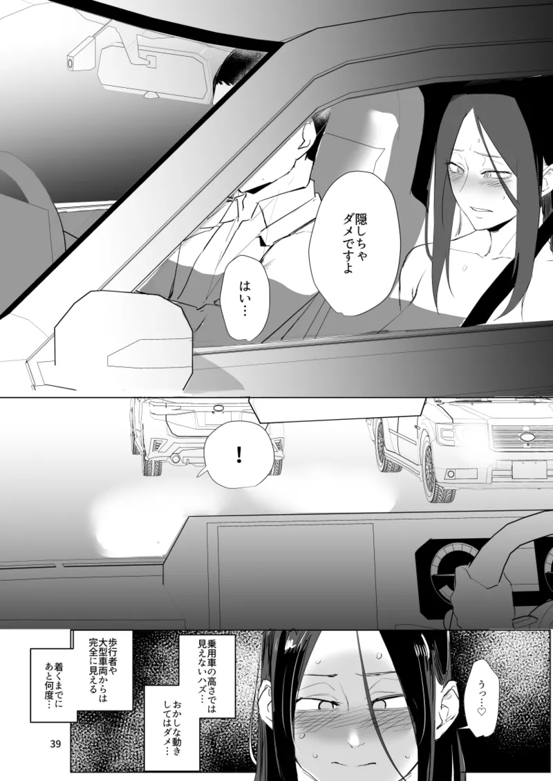 孤独のホスピス - page38