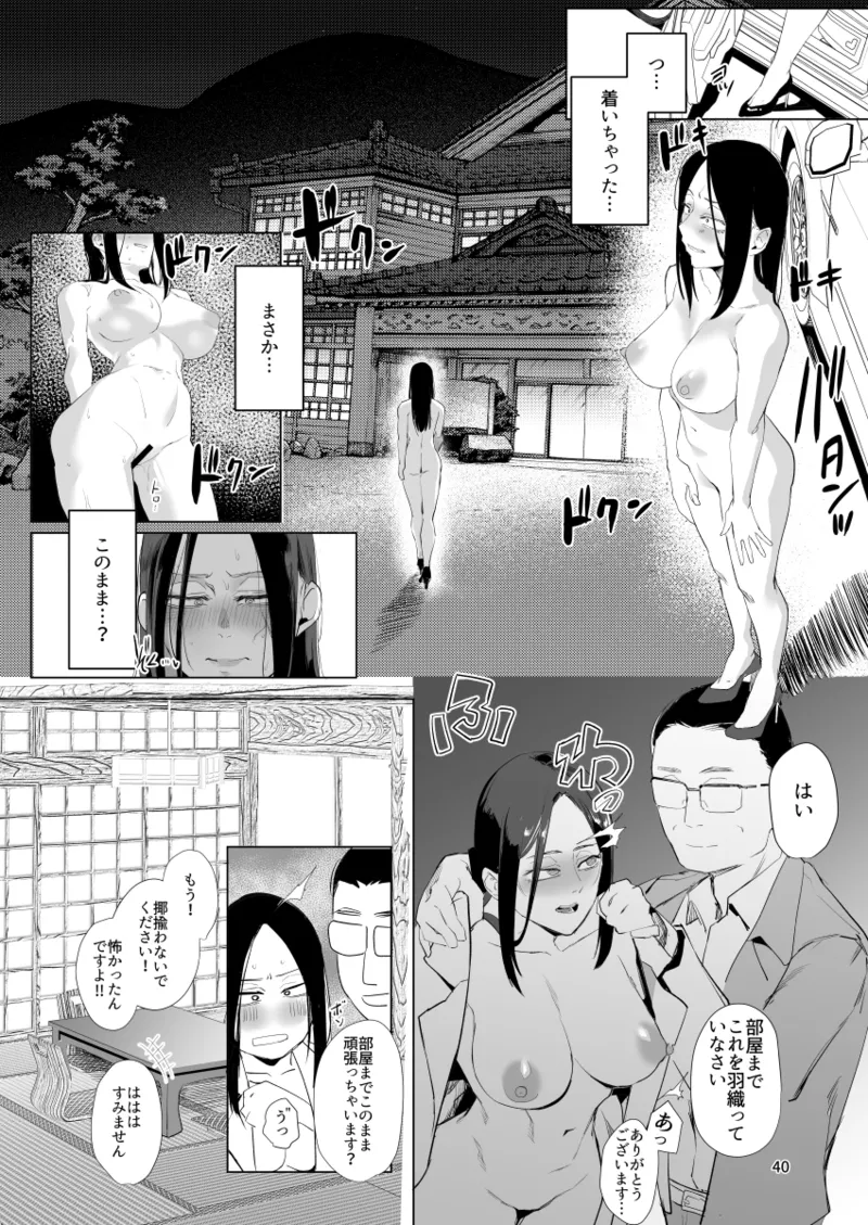 孤独のホスピス - page39