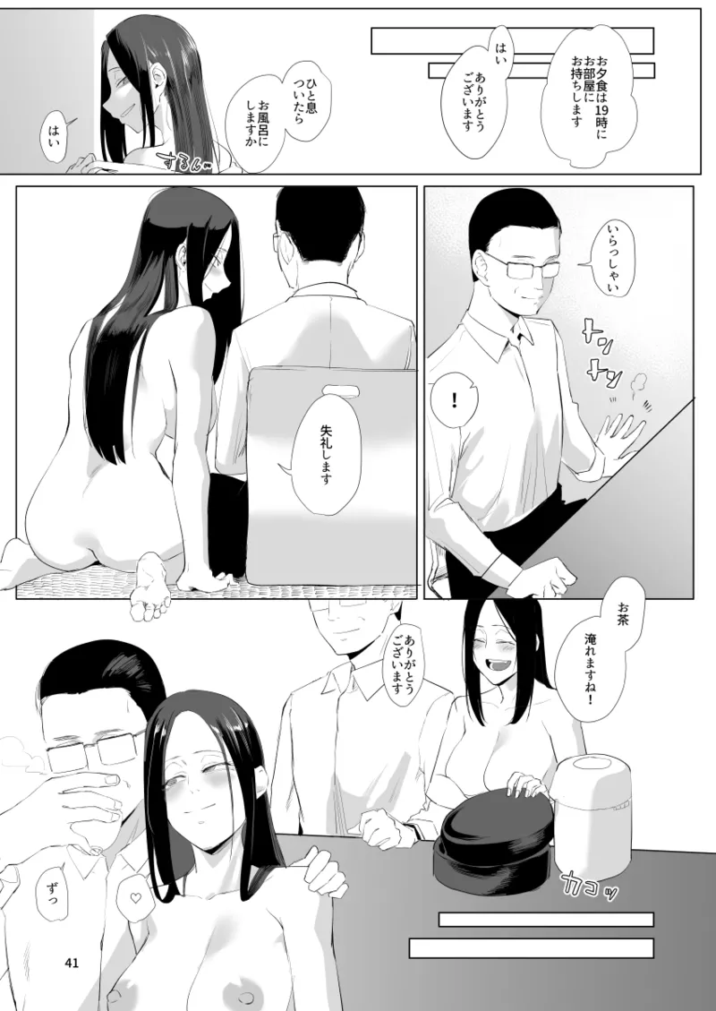 孤独のホスピス - page40