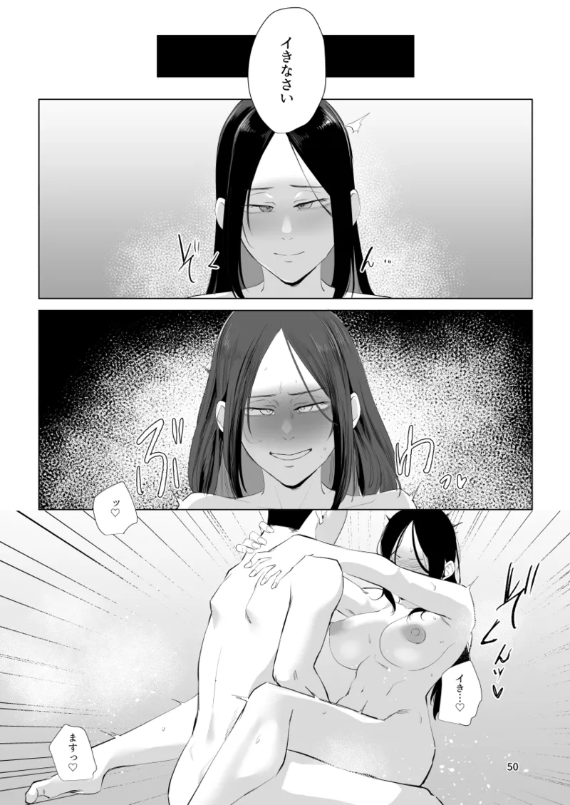 孤独のホスピス - page49