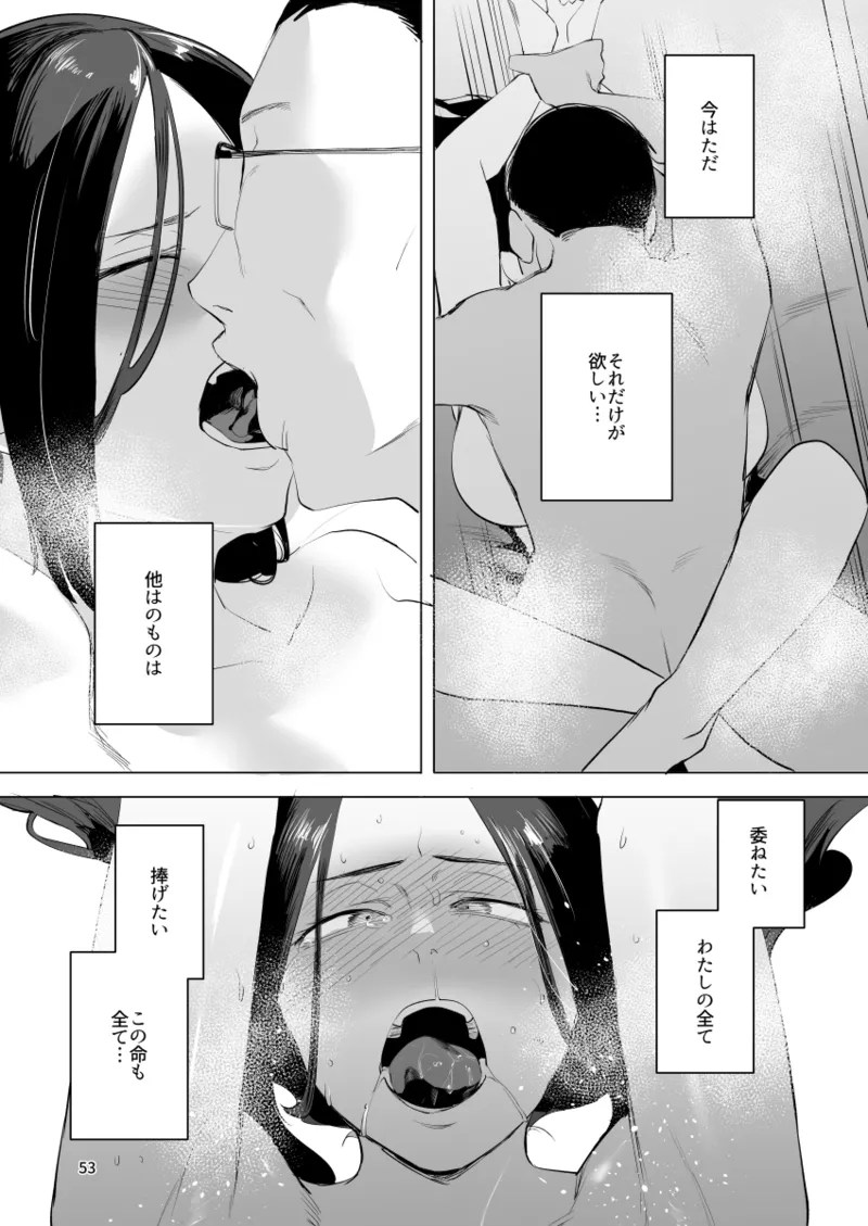 孤独のホスピス - page52