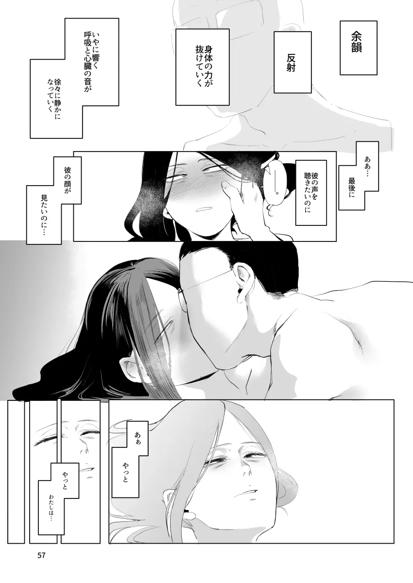 孤独のホスピス - page56