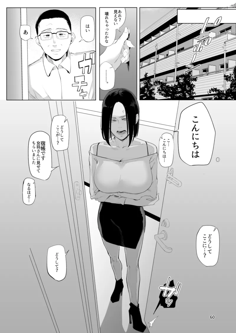 孤独のホスピス - page59
