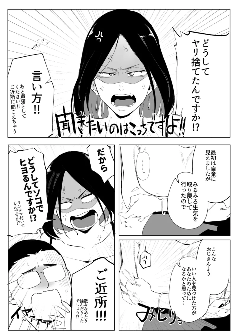 孤独のホスピス - page60