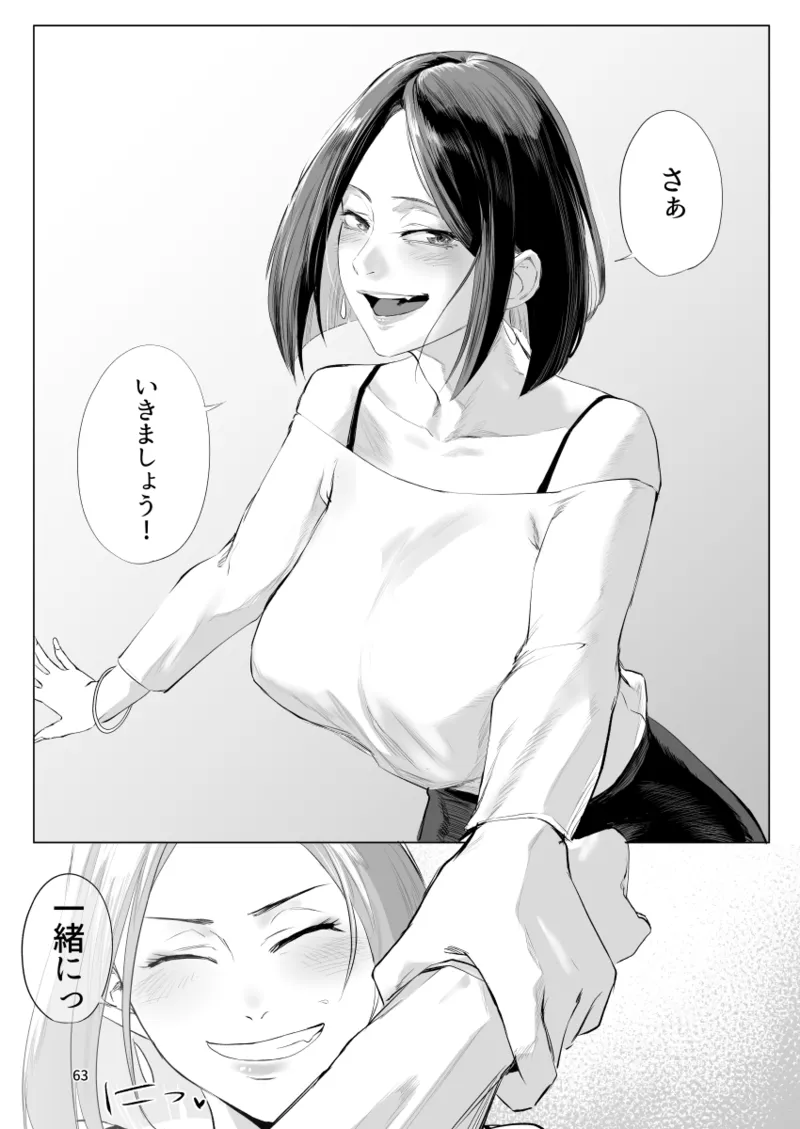 孤独のホスピス - page62