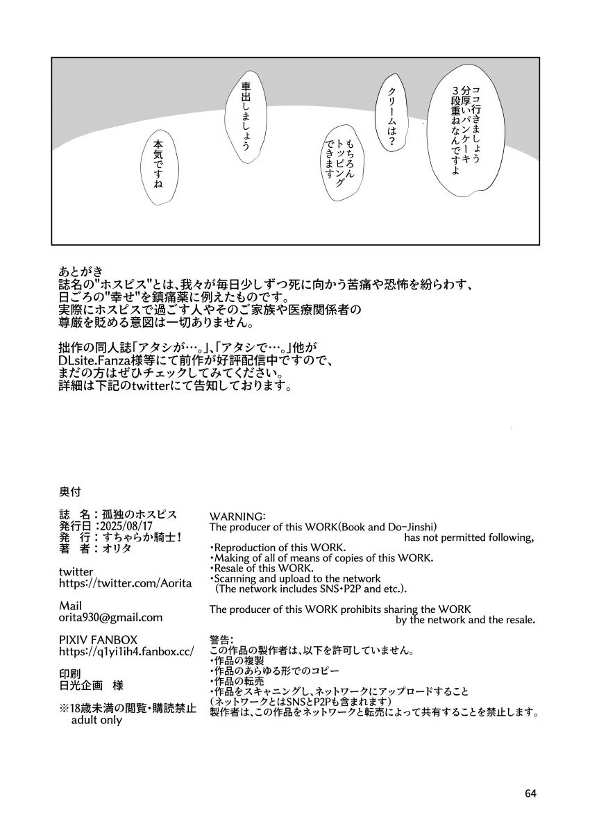 孤独のホスピス - page63